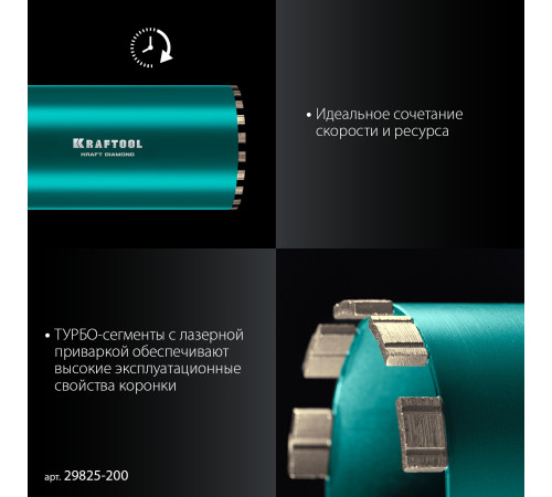 KRAFTOOL DIAMOND 200 мм (450 мм, 1 1/4″, лазерная сварка сегментов), Алмазная Коронка по железобетону (29825-200) купить  в Сочи
