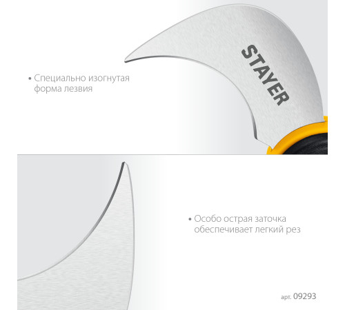 STAYER C-Force, для листовых и рулонных материалов, 200 мм, Нож (09293) купить  в Сочи