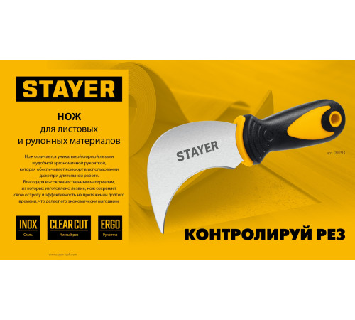 STAYER C-Force, для листовых и рулонных материалов, 200 мм, Нож (09293) купить  в Сочи