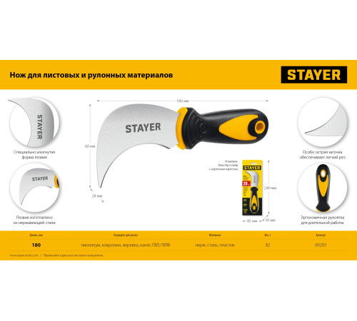 STAYER C-Force, для листовых и рулонных материалов, 200 мм, Нож (09293) купить  в Сочи