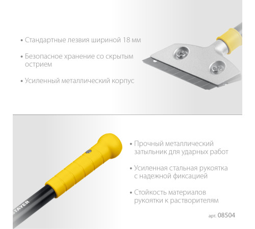 STAYER 100 мм, длина 300 мм, ударный скребок (08504) купить  в Сочи