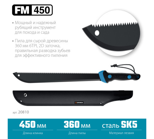 Мачете GRINDA PRO-Line FM 450, 450/650 мм купить  в Сочи