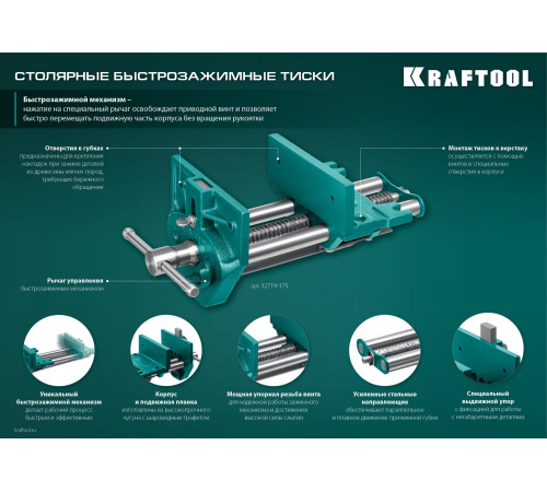 KRAFTOOL 175 мм, столярные быстрозажимные тиски (32719-175) купить  в Сочи