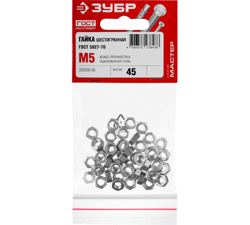 ЗУБР ГОСТ ISO 4032-2014, кл. пр. 6, M5, цинк, 45 шт, шестигранная гайка (303556-05) купить в Сочи ЗУБР ГОСТ ISO 4032-2014, кл. пр. 6, M5, цинк, 45 шт, шестигранная гайка (303556-05) купить в Сочи