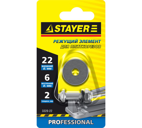 STAYER 22х6х2 мм режущий ролик для ручных плиткорезов (3320-22) для точной резки кафельной плитки STAYER 22х6х2 мм режущий ролик для ручных плиткорезов (3320-22) для точной резки кафельной плитки