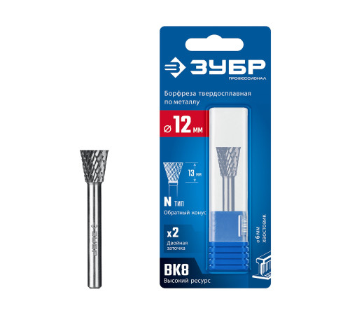 ЗУБР 12х13 мм, тип N (обратный конус, угол 30°), хв-к 6 мм, твердосплавная борфреза, ПРОФЕССИОНАЛ (28812-12-13) купить  в Сочи