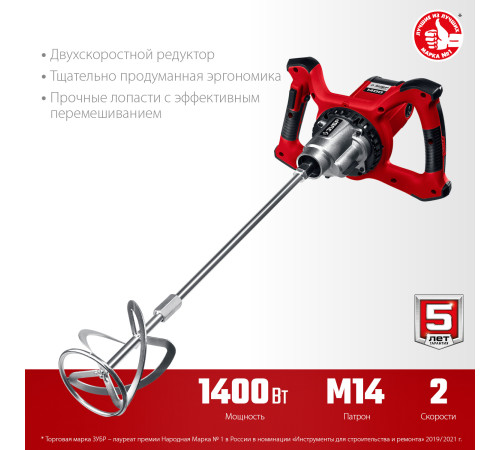 ЗУБР 1400 Вт, М14, строительный миксер, 2 скорости (МР-1400-2) купить  в Сочи