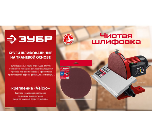 ЗУБР СШД-1050-К 305 мм, Р240, шлифовальный круг на липучке, 3 шт. (35671-240) купить  в Сочи