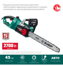 ЗУБР 2700 Вт, 45 см шина, электрическая цепная пила (ПЦ-2745)