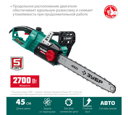 ЗУБР 2700 Вт, 45 см шина, электрическая цепная пила (ПЦ-2745) купить  в Сочи