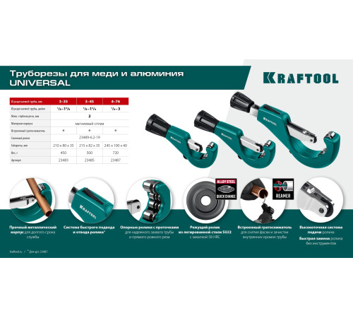 KRAFTOOL Universal-35, 3 - 35 мм, труборез для меди и алюминия (23483) купить  в Сочи