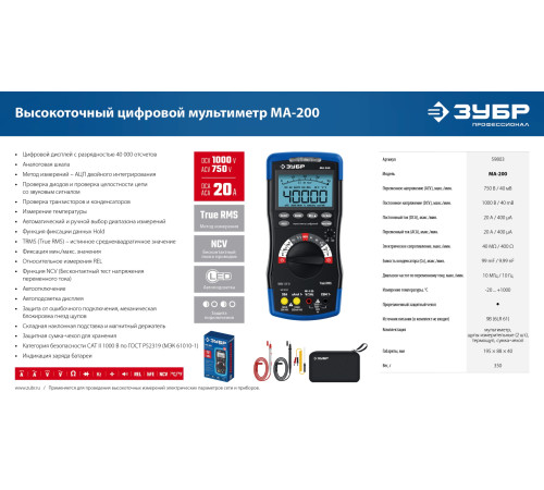 ЗУБР МА-200 мультиметр цифровой купить  в Сочи