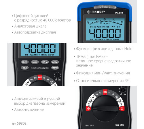 ЗУБР МА-200 мультиметр цифровой купить  в Сочи