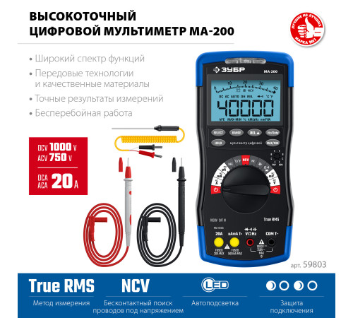 ЗУБР МА-200 мультиметр цифровой купить  в Сочи