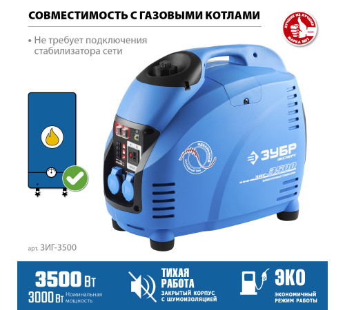 ЗУБР 3500 Вт, инверторный генератор, Профессионал (ЗИГ-3500) купить в Сочи ЗУБР 3500 Вт, инверторный генератор, Профессионал (ЗИГ-3500) купить в Сочи
