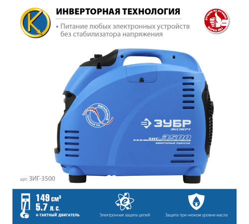 ЗУБР 3500 Вт, инверторный генератор, Профессионал (ЗИГ-3500) купить в Сочи ЗУБР 3500 Вт, инверторный генератор, Профессионал (ЗИГ-3500) купить в Сочи