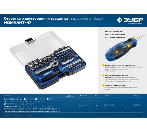 ЗУБР Компакт-47, 47 шт, отвертка-битодержатель с насадками, Профессионал (25283-H47) купить  в Сочи
