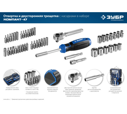 ЗУБР Компакт-47, 47 шт, отвертка-битодержатель с насадками, Профессионал (25283-H47) купить  в Сочи