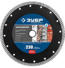 ЗУБР Железобетон, 230 мм, (22.2 мм, 10 х 3.1 мм), сегментированный алмазный диск, Профессионал (36661-230)