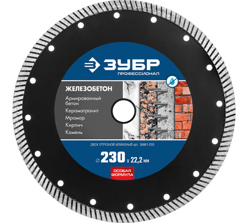 ЗУБР Железобетон, 230 мм, (22.2 мм, 10 х 3.1 мм), сегментированный алмазный диск, Профессионал (36661-230) купить  в Сочи