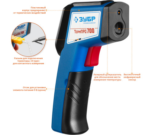 ЗУБР ТермПро-700, -30° +650°С, инфракрасный пирометр, Профессионал (45721-650) купить  в Сочи