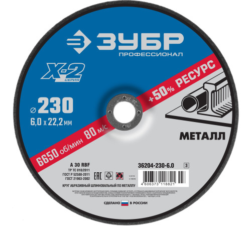 ЗУБР Х-2, 230 х 6 х 22.2 мм, для УШМ, шлифовальный круг по металлу, Профессионал (36204-230-6.0) купить  в Сочи