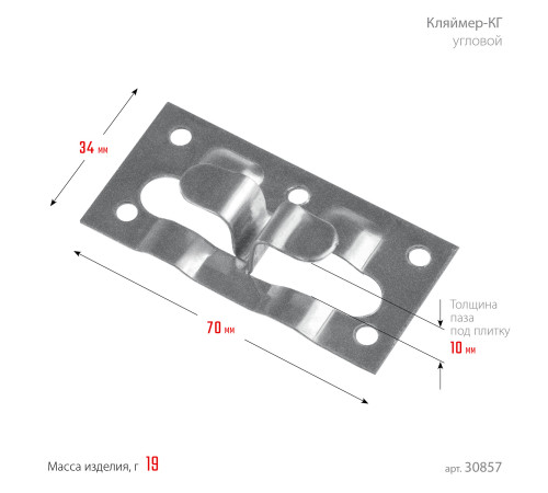 ЗУБР Кляймер-КГ, 10 x 34 x 70 мм, цинк, 50 шт, угловой крепеж для керамогранита (30857) купить  в Сочи