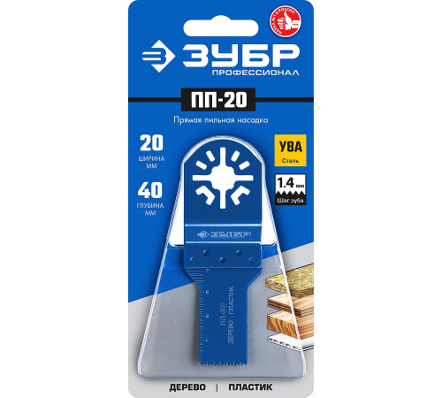 ЗУБР ПП-20 UniLock, 20 x 40 мм, OIS-хвост., насадка прямая пильная, Профессионал (15565-20) купить  в Сочи