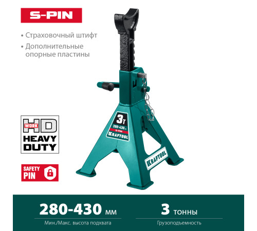 KRAFTOOL S-PIN, 3 т, 280 - 430 мм, усиленная страховочная подставка со штифтом (43465-3) купить в Сочи KRAFTOOL S-PIN, 3 т, 280 - 430 мм, усиленная страховочная подставка со штифтом (43465-3) купить в Сочи
