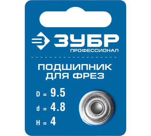 ЗУБР 9.5 мм, высота - 4 мм, подшипник для фрез, Профессионал (28799-9.5) купить  в Сочи