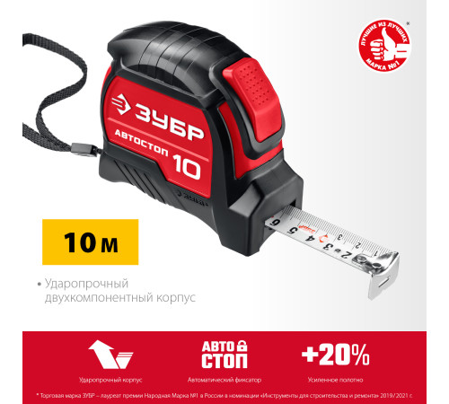 ЗУБР Автостоп, 10 м х 25 мм, рулетка с автостопом (34052-10-25) купить  в Сочи