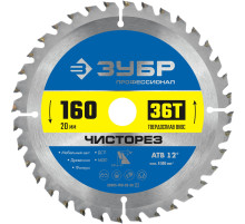 ЗУБР Чисторез, 160 x 20 мм, 36Т, пильный диск по дереву, Профессионал (36905-160-20-36)