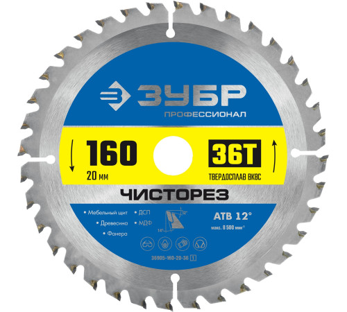 ЗУБР Чисторез, 160 x 20 мм, 36Т, пильный диск по дереву, Профессионал (36905-160-20-36) купить  в Сочи
