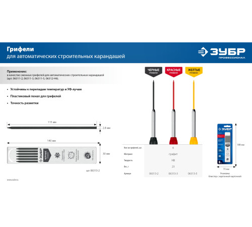 ЗУБР желтые, d 2,8 мм, HB, 6 шт грифели для автоматического карандаша (06313-5) купить  в Сочи