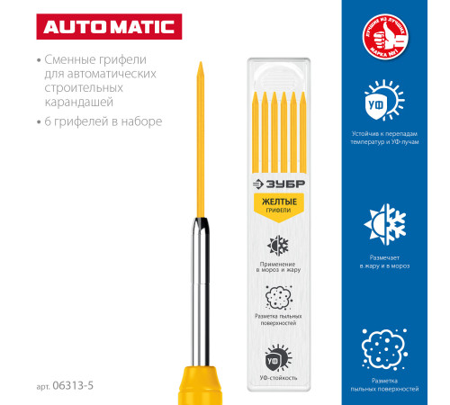 ЗУБР желтые, d 2,8 мм, HB, 6 шт грифели для автоматического карандаша (06313-5) купить  в Сочи