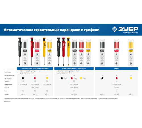 ЗУБР желтые, d 2,8 мм, HB, 6 шт грифели для автоматического карандаша (06313-5) купить  в Сочи