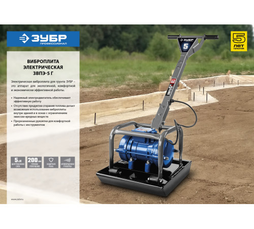 ЗУБР 550 Вт, 40 кг, электрическая виброплита, Профессионал (ЗВПЭ-5 Г) купить  в Сочи