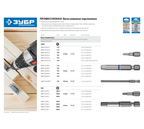 ЗУБР TX 25, 50 мм, 2 шт, торсионные биты (26015-25-50-2) купить  в Сочи