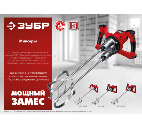 ЗУБР 1050 Вт, М14, строительный миксер, 2 скорости (МР-1050-1) купить  в Сочи