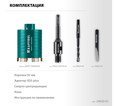 KRAFTOOL DIAMOND d 82 мм (М16, рабочая глубина 75 мм, лазерная сварка), Алмазная Коронка для подрозетников (29820-82) купить в Сочи KRAFTOOL DIAMOND d 82 мм (М16, рабочая глубина 75 мм, лазерная сварка), Алмазная Коронка для подрозетников (29820-82) купить в Сочи