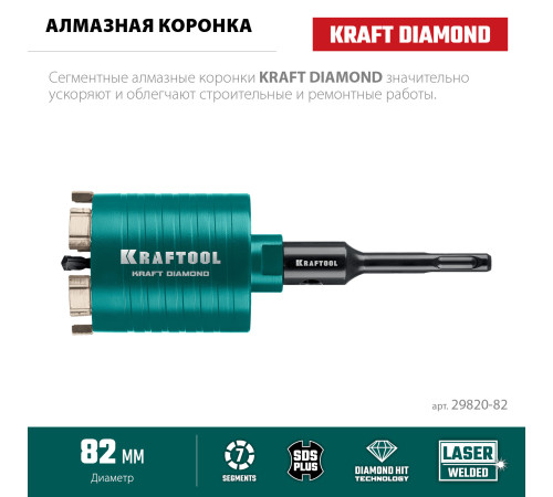 KRAFTOOL DIAMOND d 82 мм (М16, рабочая глубина 75 мм, лазерная сварка), Алмазная Коронка для подрозетников (29820-82) купить в Сочи KRAFTOOL DIAMOND d 82 мм (М16, рабочая глубина 75 мм, лазерная сварка), Алмазная Коронка для подрозетников (29820-82) купить в Сочи