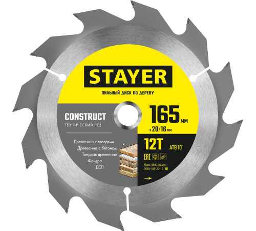 STAYER Construct, 165 x 20/16 мм, 12Т, технический рез, пильный диск по дереву (3683-165-20-12) купить  в Сочи
