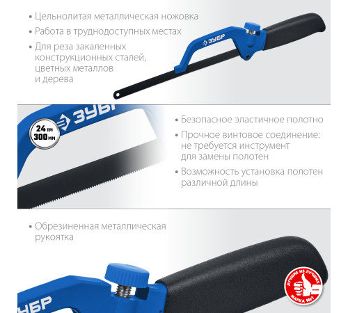 ЗУБР 300 мм, ножовка-ручка по металлу, Профессионал (1572) купить  в Сочи