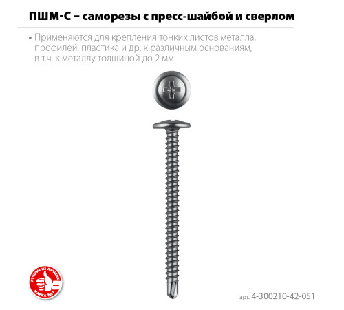 ЗУБР ПШМ-С 51 х 4.2 мм, Саморез с пресс-шайбой и сверлом, цинк, 12.69 кг (4-300210-42-051) купить  в Сочи