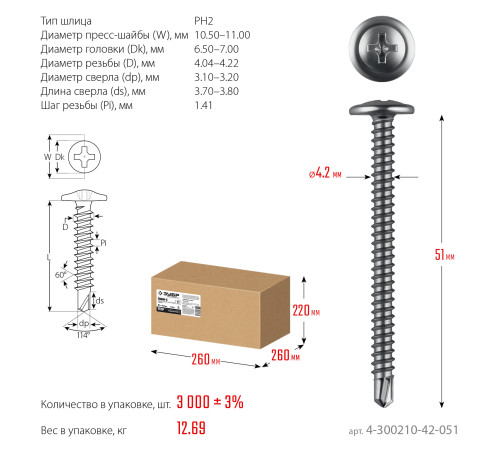 ЗУБР ПШМ-С 51 х 4.2 мм, Саморез с пресс-шайбой и сверлом, цинк, 12.69 кг (4-300210-42-051) купить  в Сочи