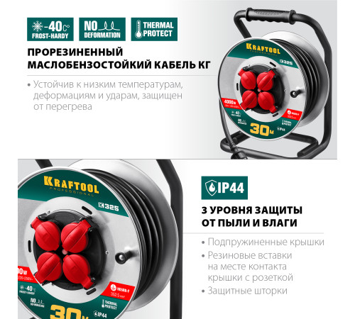 KRAFTOOL K-325, КГ, 3 х 2.5 мм2, 30 м, 4000 Вт, IP44, силовой удлинитель на стальной катушке (55086-30) купить  в Сочи