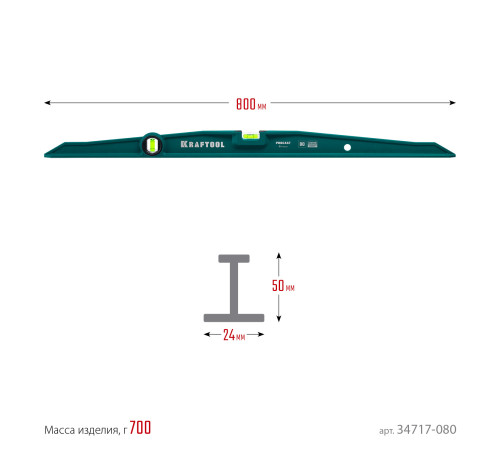 KRAFTOOL PROCAST, 800 мм, литой уровень (34717-080) купить  в Сочи