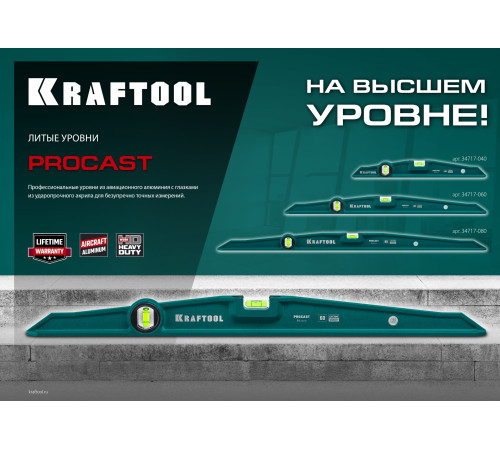 KRAFTOOL PROCAST, 800 мм, литой уровень (34717-080) купить  в Сочи