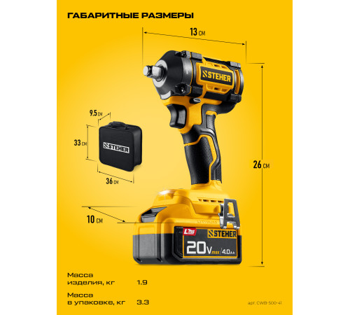 STEHER 20 В, 500 Н·м, 1 АКБ LMS (4 А·ч), бесщеточный ударный гайковерт, сумка (CWB-500-41) купить в Сочи STEHER 20 В, 500 Н·м, 1 АКБ LMS (4 А·ч), бесщеточный ударный гайковерт, сумка (CWB-500-41) купить в Сочи