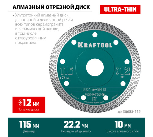 KRAFTOOL ULTRA-THIN 115х1.2 мм ультратонкий алмазный диск (36685-115) купить в Сочи KRAFTOOL ULTRA-THIN 115х1.2 мм ультратонкий алмазный диск (36685-115) купить в Сочи